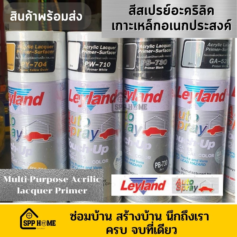 (สินค้าพร้อมส่ง)Leyland สีสเปรย์รองพื้นอะครีลิค เกาะเหล็ก กลบรอย มี6สีให้เลือก