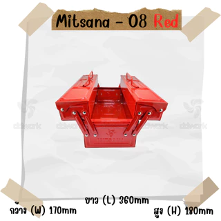 MITSANA 08 กล่องใส่เครื่องมือช่าง สีแดง กล่องเครื่องมือ 14 นิ้ว 2 ชั้น เหล็กหนา 0.7 มม. พ่นและอบสี เกรดพรีเมี่ยม