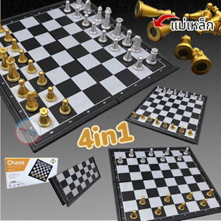 Chess เกมส์กระดาน 4IN1 แมาเหล็ก หมากรุก หมากฮอส หมากหนีบ หมากข้าม เกมส์พกพา เกมส์วางแผน เกมส์ฝึกสมอง