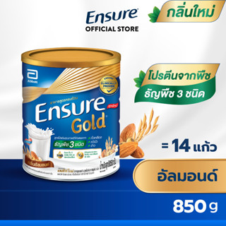 [หมดอายุ 07/67][สูตรใหม่] Ensure Gold เอนชัวร์ โกลด์ สูตรโปรตีนจากธัญพืช 3 ชนิด 850g 1 กระป๋อง Ensure Gold Plant Based 850g x1 อาหารเสริมสูตรครบถ้วน