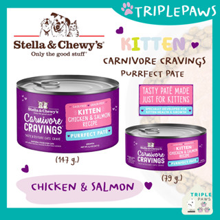 (พร้อมส่ง)สูตรลูกแมว Stella &amp; Chewy’s Carnivore Cravings Purrfect Pate Chicken &amp; Salmon Kitten Recipe  อาหารแมวโ