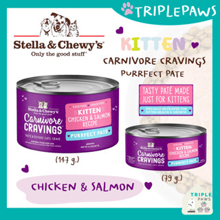 (พร้อมส่ง)สูตรลูกแมว Stella &amp; Chewy’s Carnivore Cravings Purrfect Pate Chicken &amp; Salmon Kitten Recipe  อาหารแมวโ