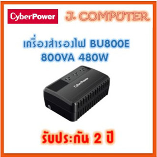 เครื่องสำรองไฟ CyberPower BU800E 800va 480w