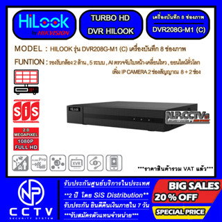 เครื่องบันทึกภาพกล้องวงจรปิด HILOOK รุ่น DVR208G-M1 (C) - รองรับกล้อง 2 ล้าน - 5 ระบบ - รองรับเสียง - บีบอัดไฟล์ H.265P+