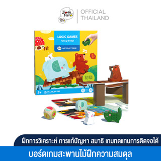 Joan Miro บอร์ดเกม Logic Game - Falling Bridge เกมสะพานไม้ฝึกความสมดุล เหมาะสำหรับเด็กอายุ 3 ขวบขึ้นไป
