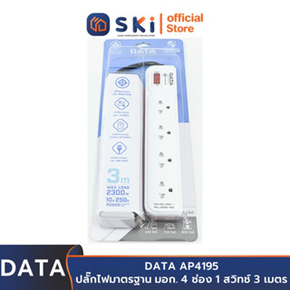 DATA AP4195 ปลั๊กไฟ 4ช่อง 1สวิทช์ 3เมตร สีชมพู 10A. 2300w. | SKI OFFICIAL