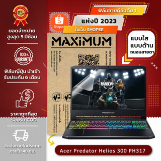 ฟิล์มกันรอย โน๊ตบุ๊ค รุ่น Acer Predator Helios 300 PH317 (ขนาดฟิล์ม 17.3 นิ้ว : 38.2x21.5 ซม.)