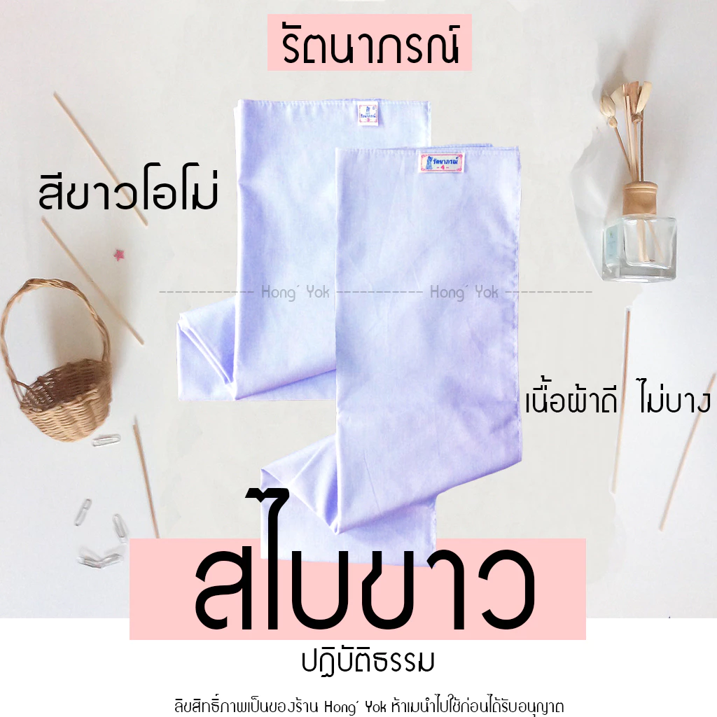 สไบขาว สไบสำหรับชุดปฏิบัติธรรม สไบชีพราหมณ์ แบรนด์รัตนาภรณ์