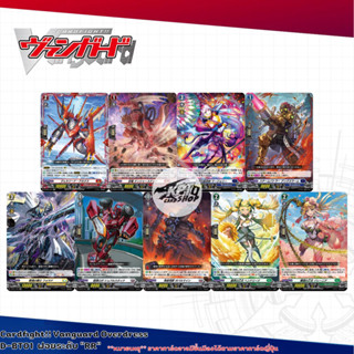 Cardfight!! Vanguard Overdress  D BT01  ฟอยระดับ “RR”