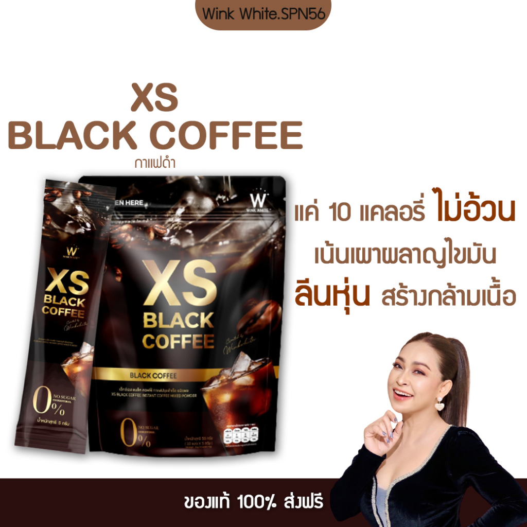 XS Black Coffee สูตรกาแฟดำ[1แถม1] อาหารเสริมควบคุมน้ำหนัก บล็อกแป้ง ลีนหุ่น เร่งเผาผลาญ ลดไว น้ำตาล0%
