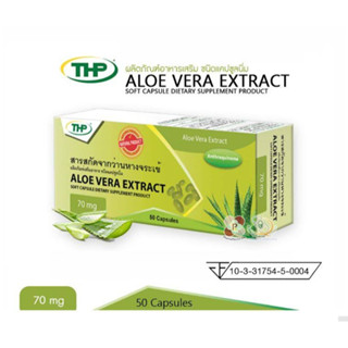 THP สารสกัดจากว่านหางจระเข้ -70 mg. 5แผง 50 แคปซูล - Aloe Vera Extract -70 mg