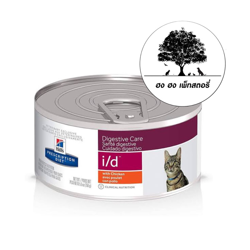 (แพ็ค 3 กระป๋อง) Hill's Prescription Diet i/d with Chicken Wet Cat Food 156g เพรสคริพชั่น ไอ/ดี ฟีไลน์ แคนท์ 156 กรัม