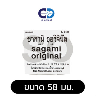 ถุงยางอนามัย Sagami Original 0.02 L-Size (แบบชิ้น) ซากามิ ออริจินัล 0.02 ไซส์ใหญ่พิเศษ