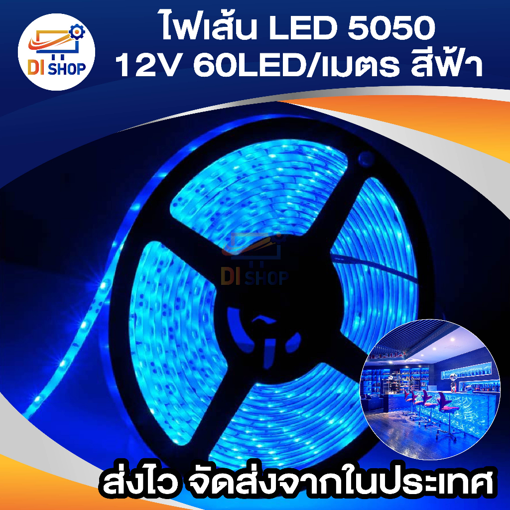 ไฟเส้น LED 5050 12V. 60LED/M สีน้ำเงิน