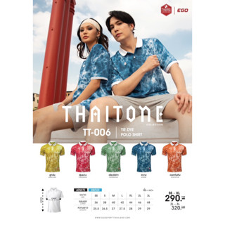 ของแท้ 100% เสื้อโปโล EGO SPORT TT-006 THAI TONE เสื้อโปโลลายมัดย้อมทั้งตัว