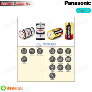 Panasonic ถ่านไฟฉาย C พานาโซนิค Cสีดำ, Cอัลคาไลน์  Battery C Neo, C Alkaline