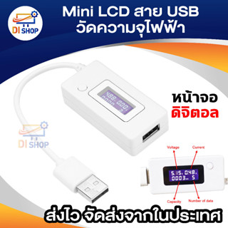 Mini LCD สาย USB วัดความจุไฟฟ้า