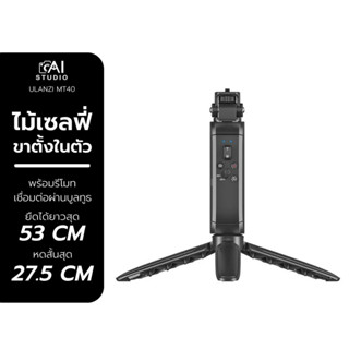 Ulanzi MT-40 Wireless Bluetooth Extendable Tripod