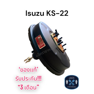 หม้อลมเบรค Isuzu KS-22 ชั้นเดียว / อีซูซุ KS-22 ของแท้ งานญี่ปุ่น  ประกัน 3 เดือน