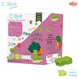 Cubbe سناك للأطفال بروكلي وبطاطا حلوة يابانية مجفّفة بالتجميد Freeze Dried Broccoli Mixed Sweet Potato Cube Snack (الوزن الصافي: 21 غ | 6M+) صورة 2