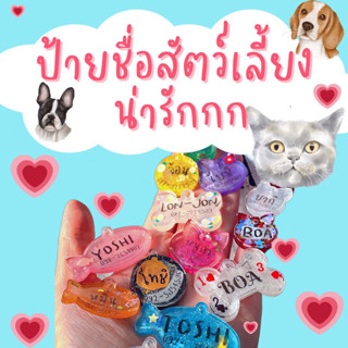 ป้ายชื่อแมว cat tag ป้ายชื่อหมา