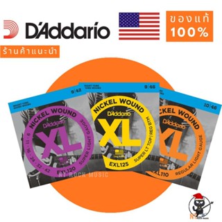 ￼สายกีตาร์ไฟฟ้า D’Addario EXL110 / EXL120 /EXL120+ ของแท้ 100%