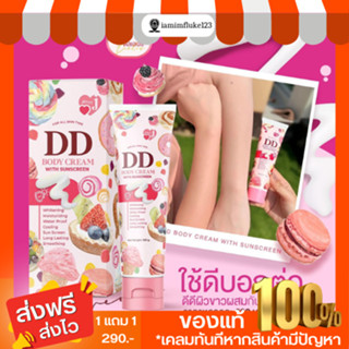 พร้อมส่ง!!ดีดีครีมเจนนี่ ได้หมดถ้าสดชื่น DD BODY CREAM ดีดีครีมเจนนี่ขาวขึ้น 2-3 เฉด ไม่วอก กันน้ำ กันเหงื่อ ไม่โป๊ะ