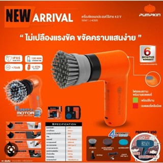 Pumpkin เครื่องขัดอเนกประสงค์ไร้สาย 4.0V รุ่น J-4CB20 (50347 ของแท้100%