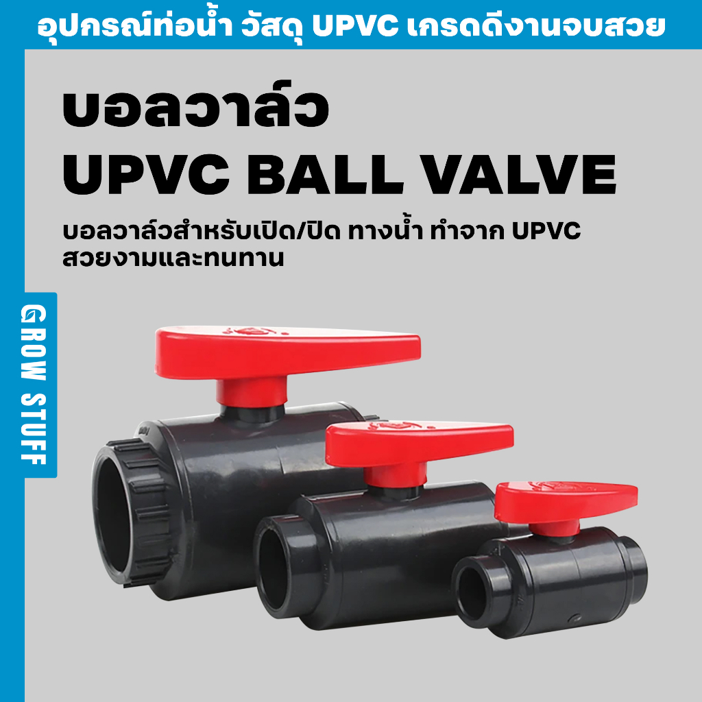 บอลวาล์ว | UPVC BALL VALVE (ท่อ UPVC)