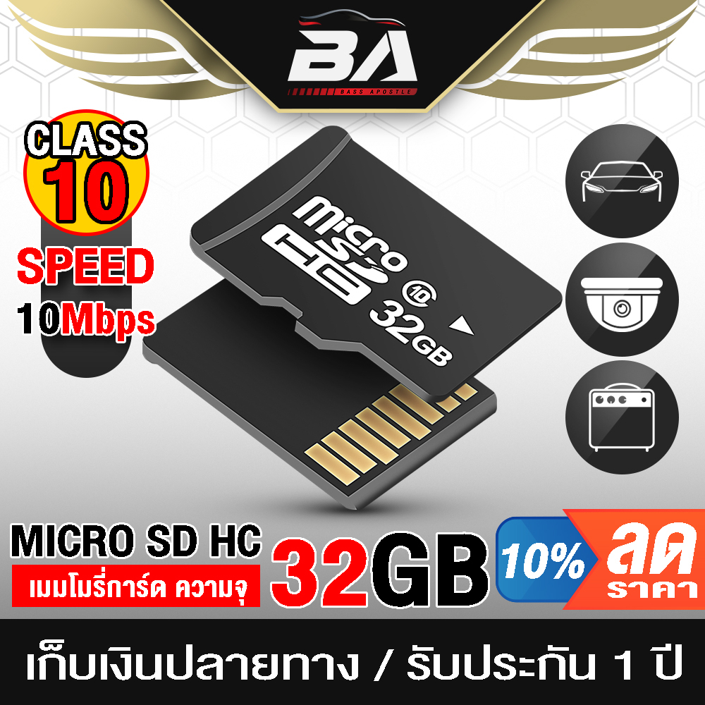 BA SOUND เมมโมรี่การ์ด 32GB BA-32G Micro SD Card Class 10 100MB/s - 32GB ใส่กล้องได้ A1, C10, U1, UH