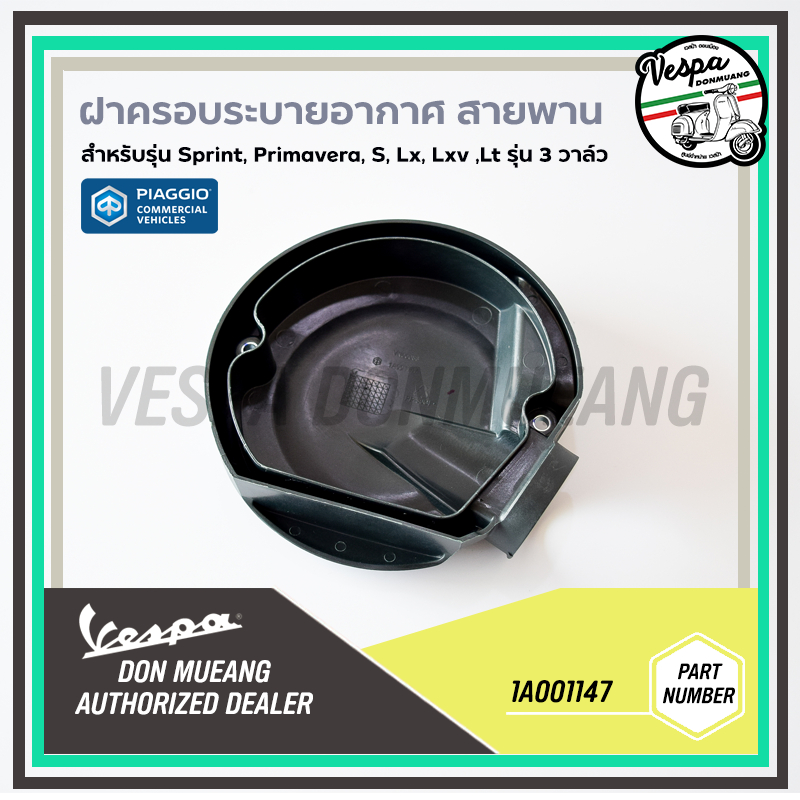 1A001147-ฝาครอบระบายอากาศสายพาน งานแท้ เวสป้า Sprint, Primavera, S, LX, LXV ,LT รุ่น 3 วาล์ว - รูปที่ 2