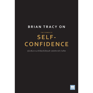 Brian Tracy on The Power of Self-Confidence