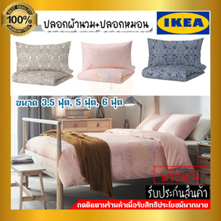 IKEA อิเกีย - JÄTTEVALLMO แยตเทอวัลล์โม ปลอกผ้านวม+ปลอกหมอน 3.5 ฟุต, 5 ฟุต, 6 ฟุต