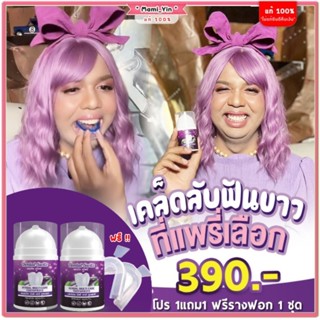 ส่งฟรี‼️ 1แถม1+ รางฟอกฟัน ] เจลฟอกฟันขาว  Dentalswitz เดนทัลสวิตซ์  ยาสีฟัน  ลดกลิ่นปาก หินปูนหลุด ฟันขาว สะอาด สดชื่น