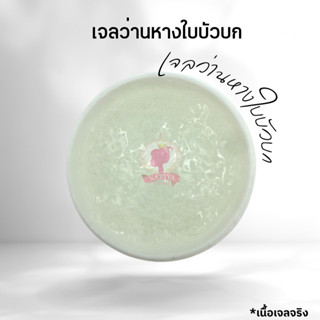 เจลกิโล เจลว่านหางใบบัวบก เจลว่านหาง (Centella Asiatica Aloe Vera Gel) บรรจุ 1 Kg.