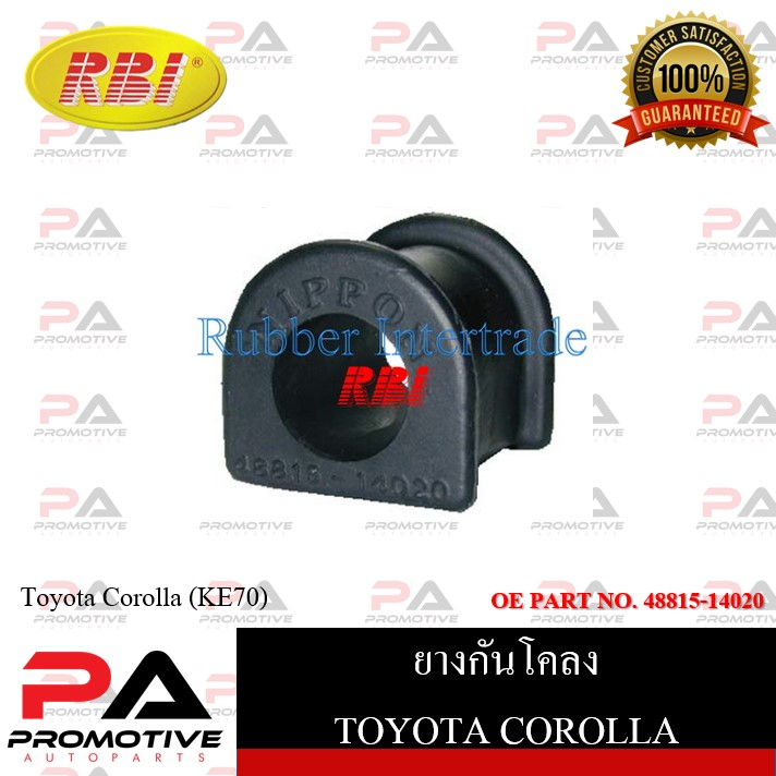 ยางกันโคลง RBI สำหรับรถโตโยต้าโคโรลล่า TOYOTA COROLLA (KE70) / ราคาต่อชิ้น  รหัสสินค้า T21240