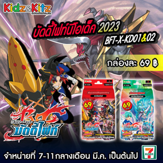 บัดดี้ไฟท์ buddy fight ภาษาไทย ชุด X-KD01&amp;02