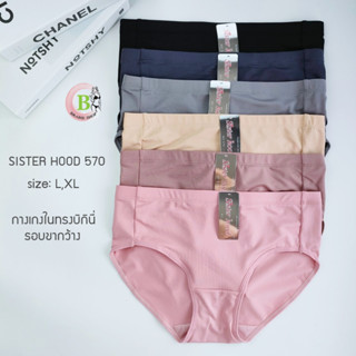 กางเกงใน ทรงบิกินี่ขาเว้า เอวกลาง รอบขากว้าง sister hood 570 ( L,XL )  ผ้าลื่น ใส่สบาย ไม่รั้งต้นขา