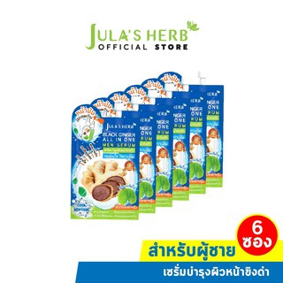 [คุมมัน กระชับรูขุมขน] Julas Herb จุฬาเฮิร์บ เซรั่มบำรุงผิวหน้าขิงดำ 8 ml. ยกกล่อง 6 ซอง