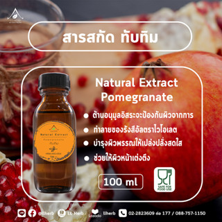 สารสกัด ทับทิม Pomeganate extract