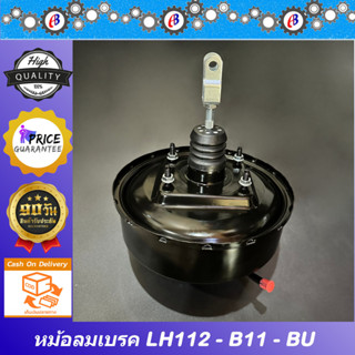 หม้อลมเบรค โตโยต้า รถตู้ หัวจรวด LH112 - BU - B11