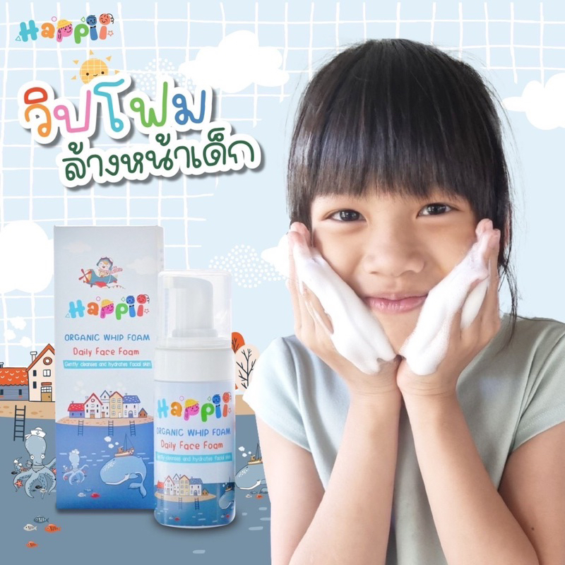 Happii Organic Whip Foam วิปโฟมเนื้อนุ่ม โฟมล้างหน้าเด็ก ทำความสะอาดผิวหน้า และบำรุงผิวหน้า