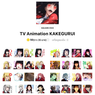 สติ๊กเกอร์ไลน์ต่างประเทศ 🇯🇵 Kakegurui – Compulsive Gambler (โคตรเซียนโรงเรียนพนัน)