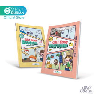 ราคาแพ็กคู่ หนังสือเรียนญี่ปุ่น เซ็ตเรียนรู้ตัวอักษรญี่ปุ่นพื้นฐาน Oh! Easy Hiragana & Katakana ภาษาญี่ปุ่น by OpenDurian