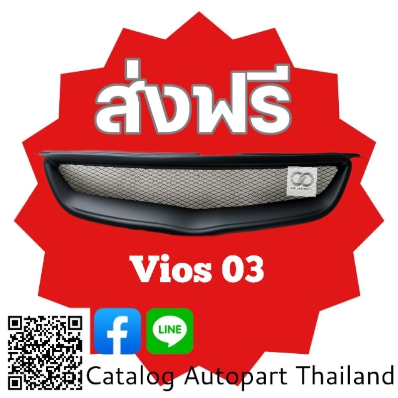 กระจังหน้า​ กระจังหน้าแต่ง​ กระจังตะข่าย​ โตโยต้า​ วีออส​ 2003​ toyota​ vios​2003-2005ทรงลึก.สีดำ​ด้าน​