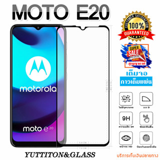 ฟิล์มกระจก ฟิล์มไฮโดรเจล Motorola MOTO E20 เต็มจอ กาวเต็มแผ่น พร้อมส่ง