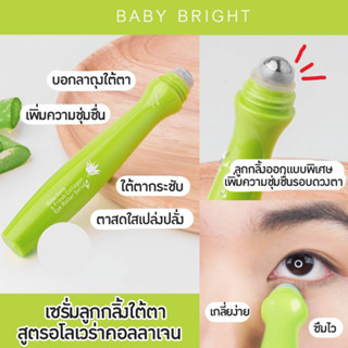 เซรั่มบำรุงใต้ตา Baby Bright Aloe Vera &amp; Fresh Collagen Eye Roller Serum 15ml