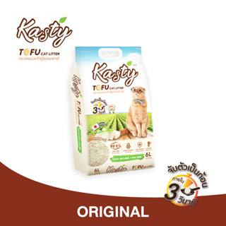 Kasty Tofu Litter ทรายแมวเต้าหู้ สูตร Original ไร้ฝุ่น จับตัวเป็นก้อนเร็ว ทิ้งชักโครกได้ สำหรับแมวทุกวัย