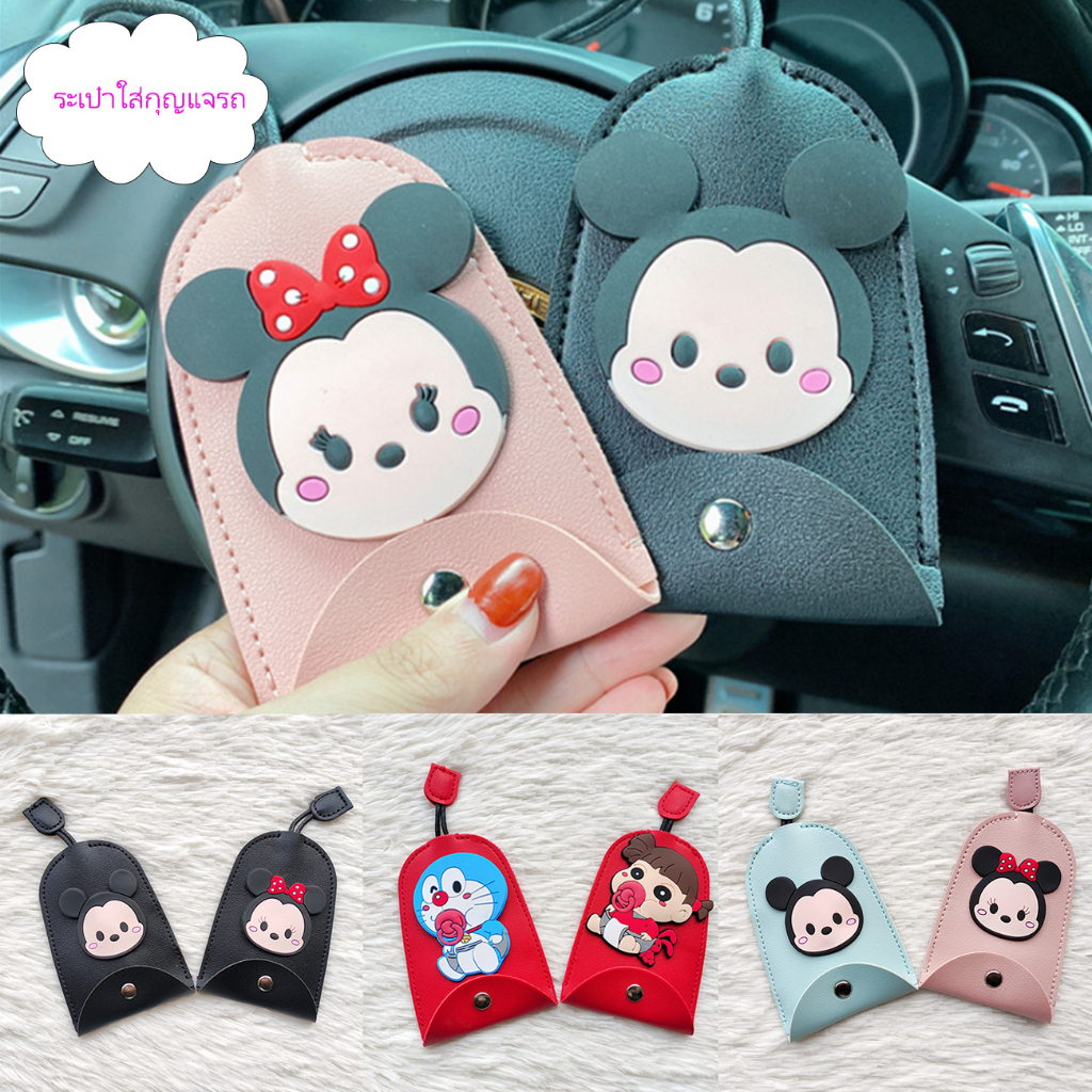 #เคสกุญแจรถยนต์ #อุปกรณ์เสริมรถยนต์ #ของใช้ในรถ #พวงกุญแจเก๋ๆ #เคสหนัง PU