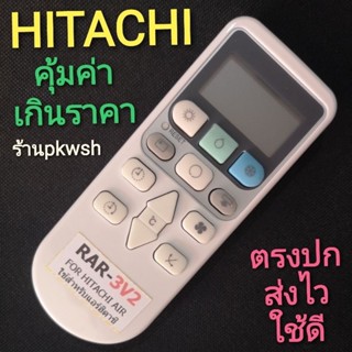 รีโมทแอร์ Hitachi ฮิตาชิ ตรงรุ่น RAR-4Z3 ขาวปุ่มเขียว